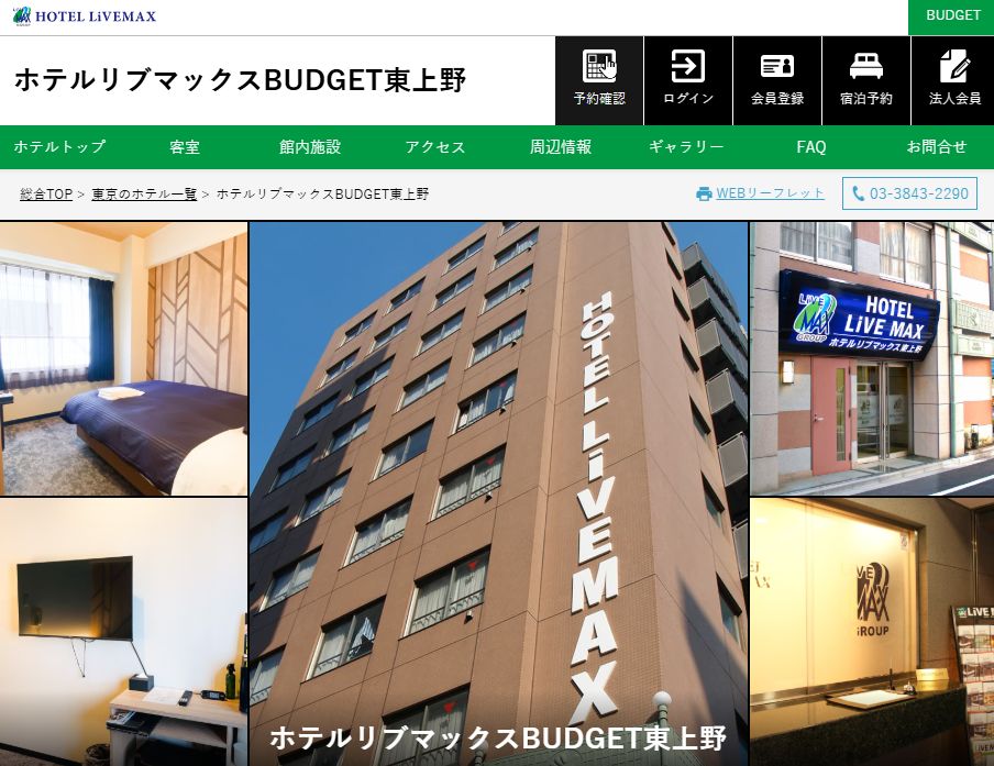 リブマックスBUDGET東上野