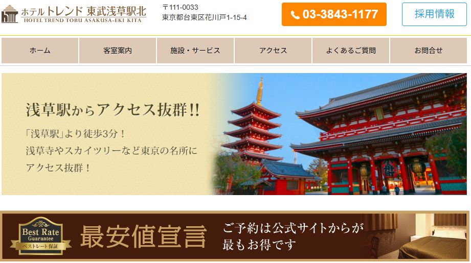 ホテルトレンド東武浅草駅北