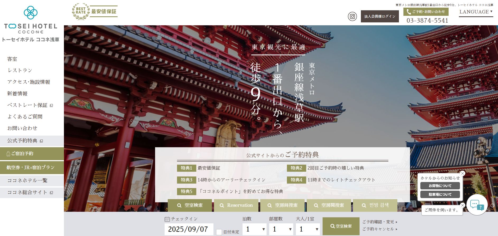 トーセイホテル ココネ浅草