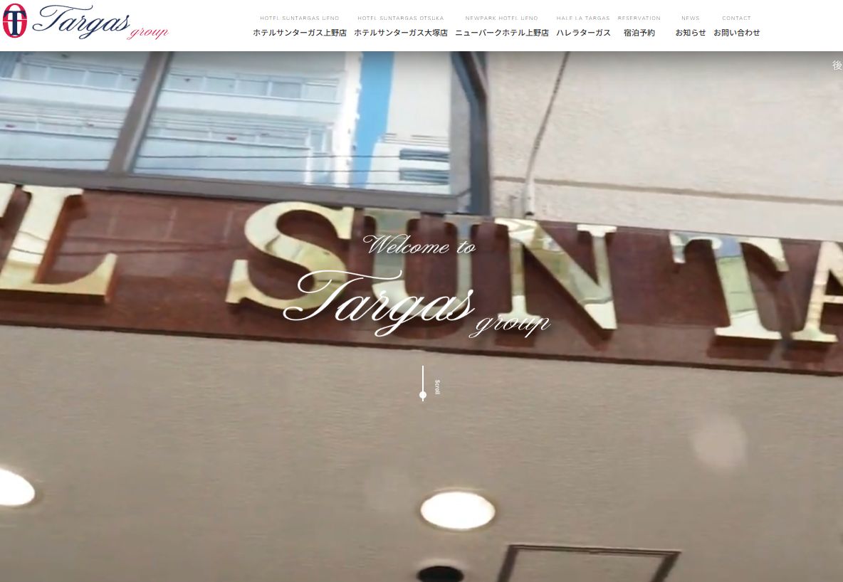 ホテルサンターガス 上野店