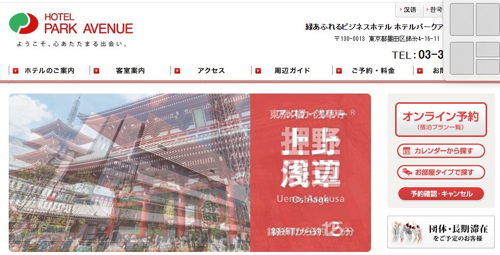 ホテルパークアベニュー錦糸町