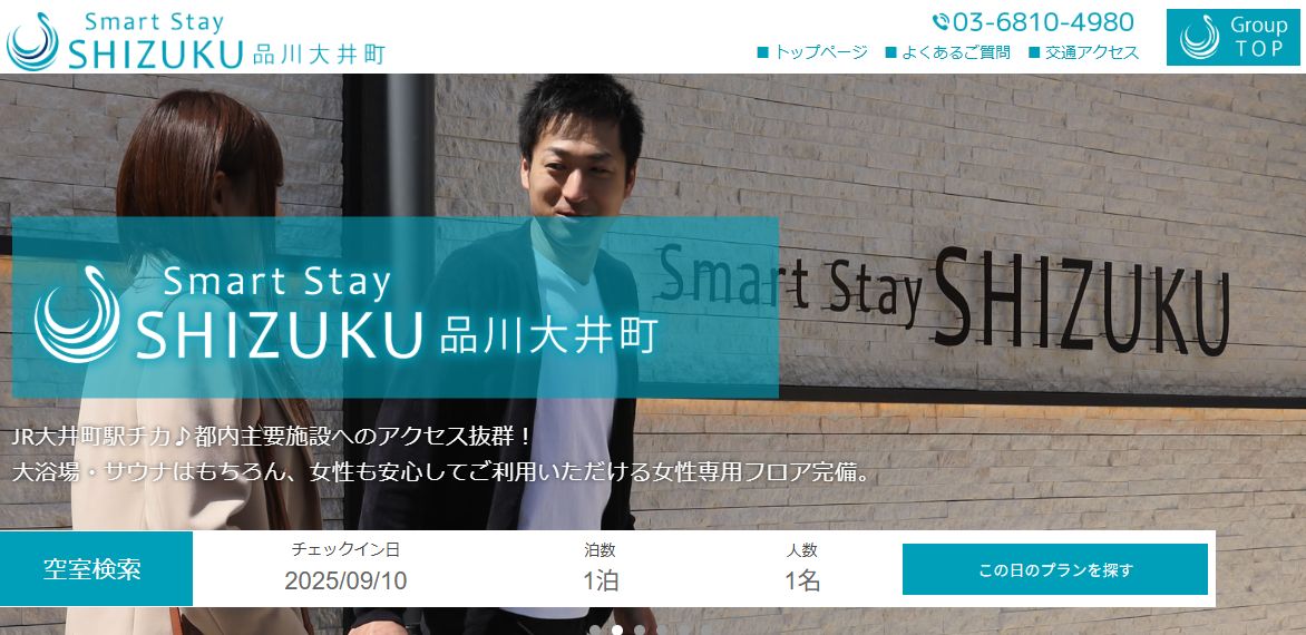 Smart Stay SHIZUKU 品川大井町
