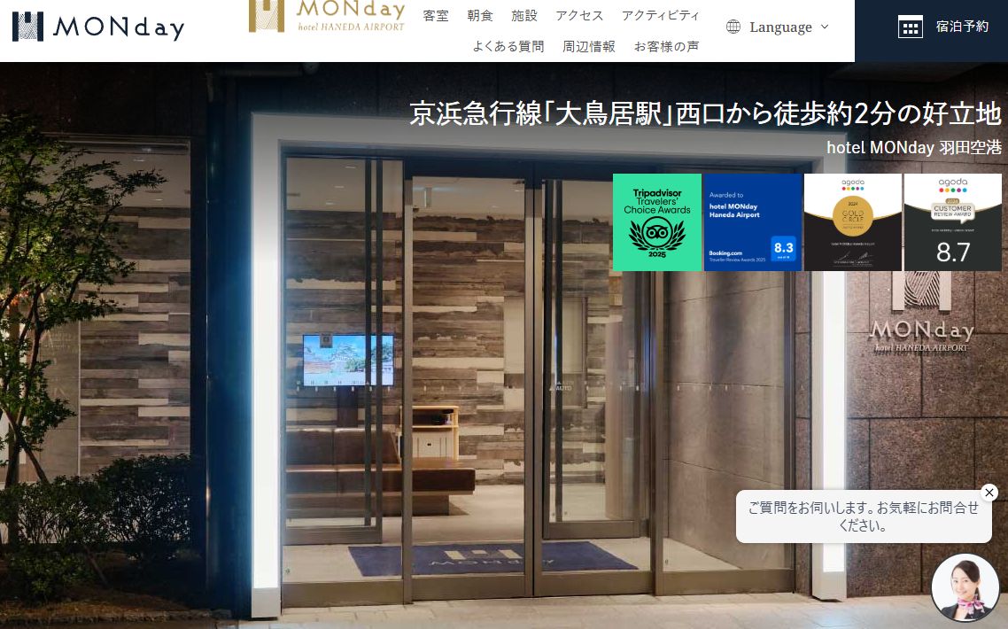hotel MONday 羽田空港