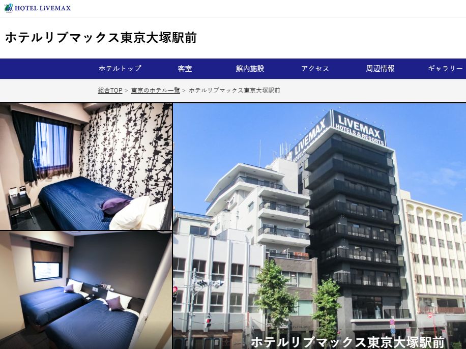 ホテルリブマックス東京大塚駅前