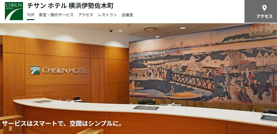 チサン ホテル 横浜伊勢佐木町