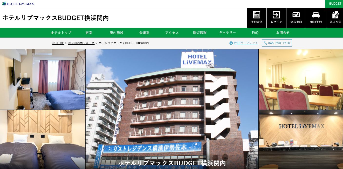 ホテルリブマックスBUDGET横浜関内