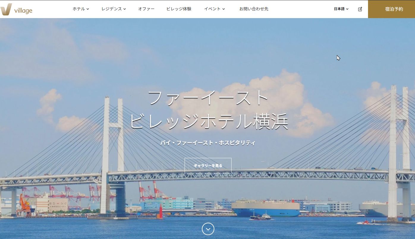 ファーイーストビレッジホテル横浜