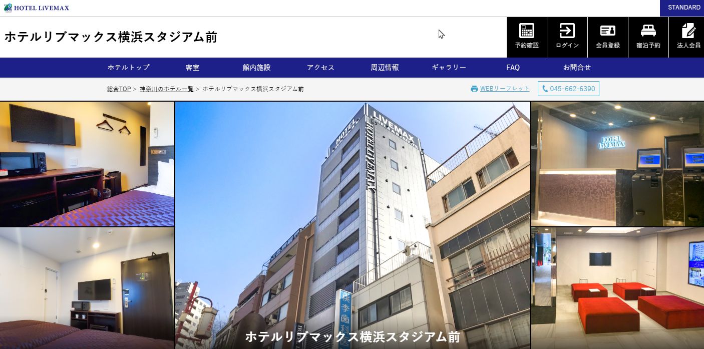 ホテルリブマックス横浜スタジアム前