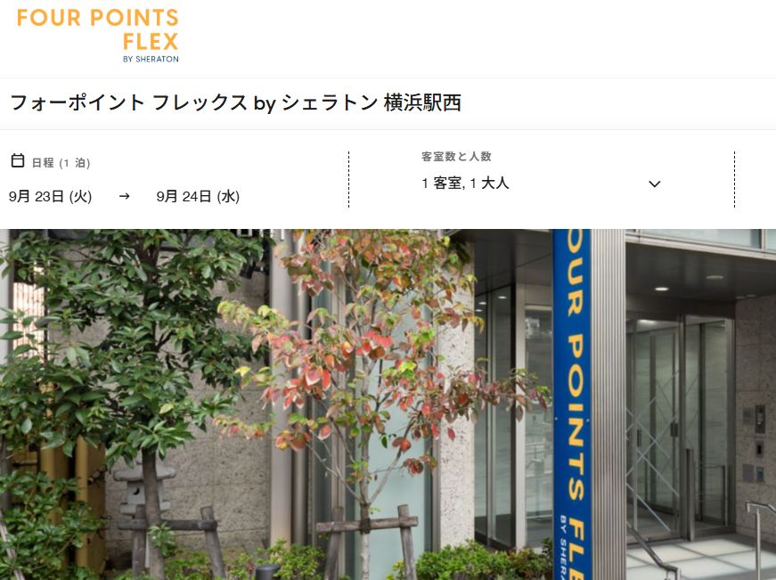フォーポイント　フレックス　ｂｙ　シェラトン　横浜駅西