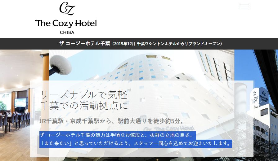 ザ コージーホテル千葉