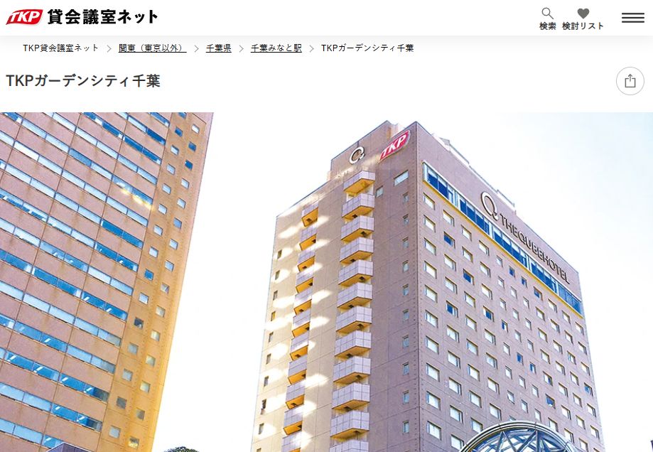 TKPガーデンシティ千葉