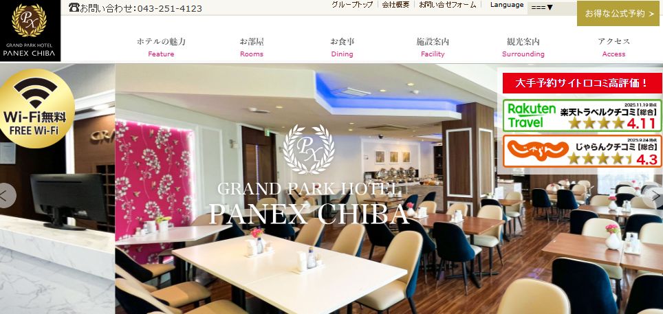 グランパークホテルパネックス千葉