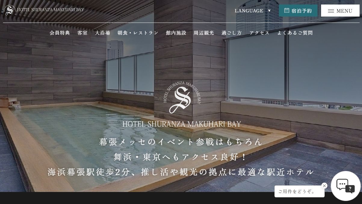 ホテルシュランザ幕張ベイ