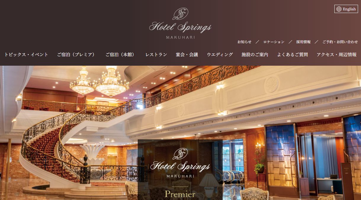ホテルスプリングス幕張プレミア