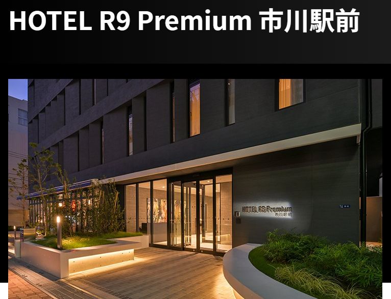 ＨＯＴＥＬ　Ｒ９　Ｐｒｅｍｉｕｍ　市川駅前