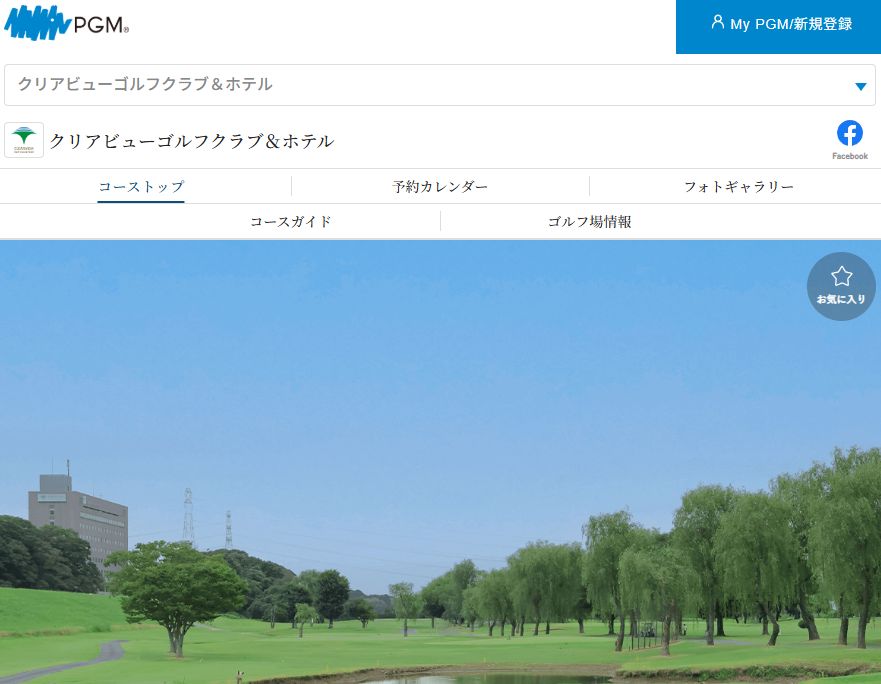 クリアビューゴルフクラブ＆ホテル