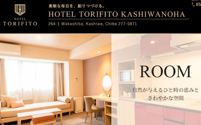 ホテル・トリフィート柏の葉