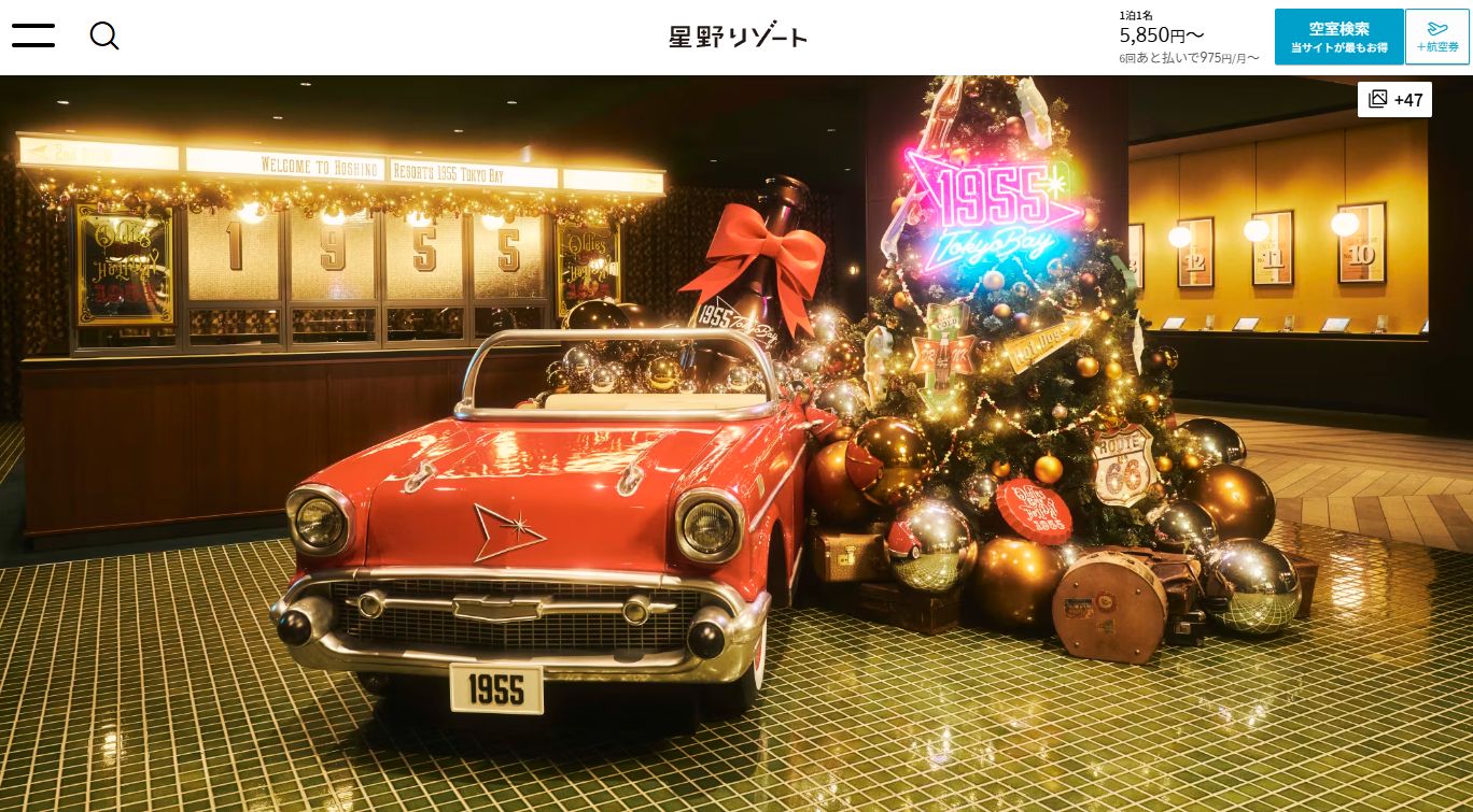 1955 東京ベイ by 星野リゾート