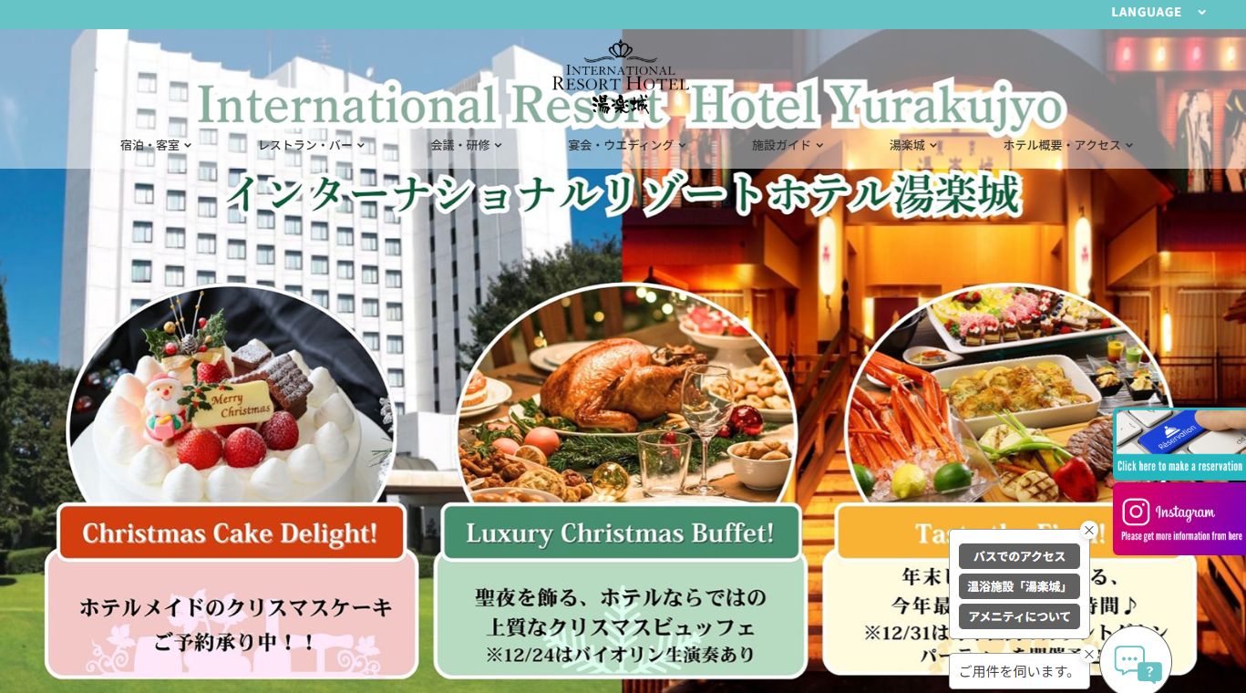 インターナショナルリゾートホテル 湯楽城