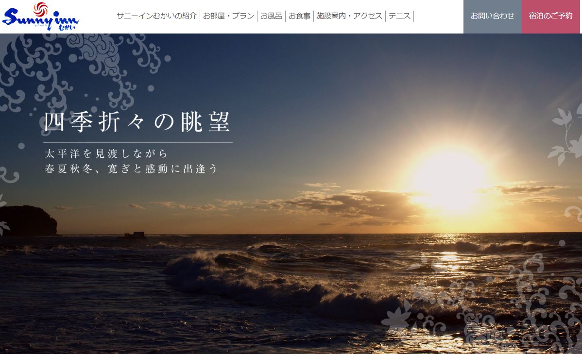 ホテルサニーインむかい