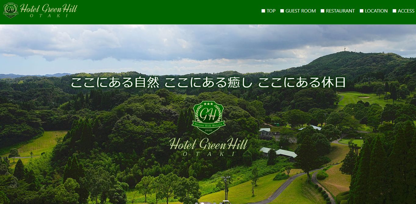 ホテル グリーンヒル 大多喜
