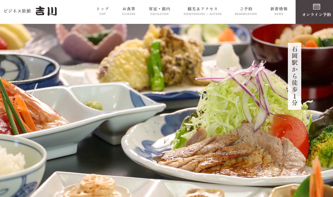 ビジネス旅館吉川