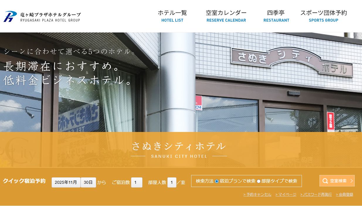 さぬきシティホテル