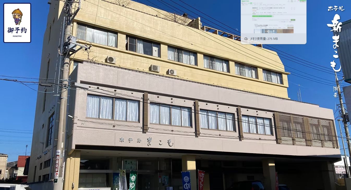 ホテル新まこも