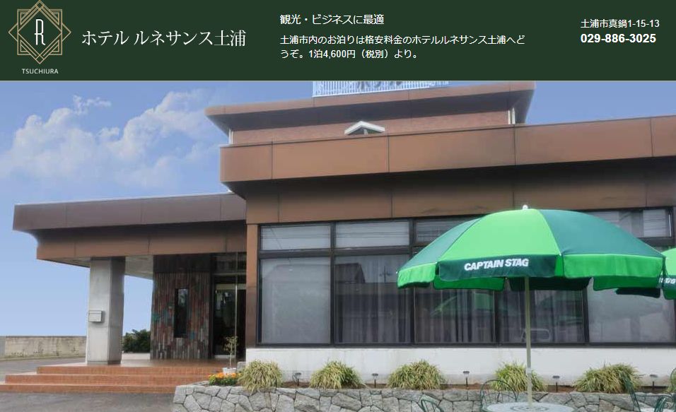 ホテル ルネサンス土浦