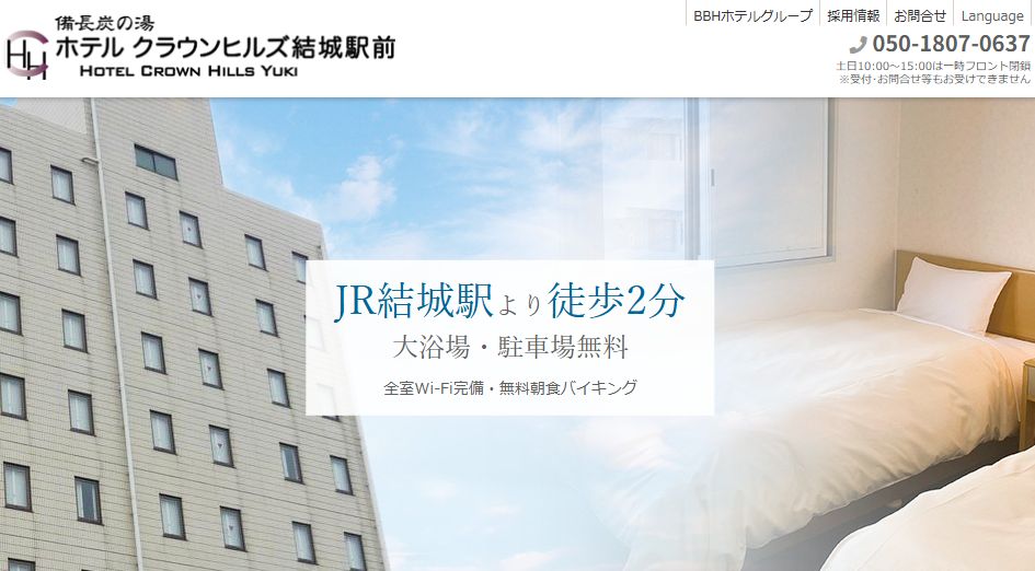 ホテルクランヒルズ結城駅前