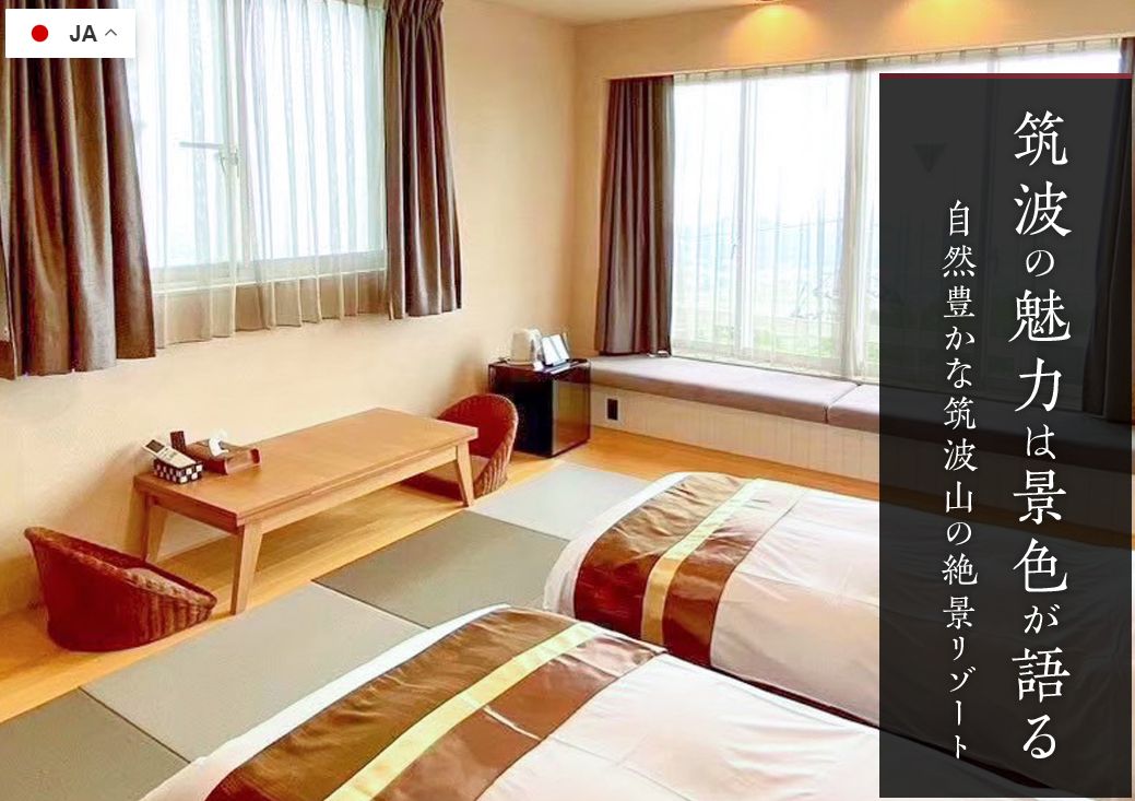 筑波山温泉 ホテル一望