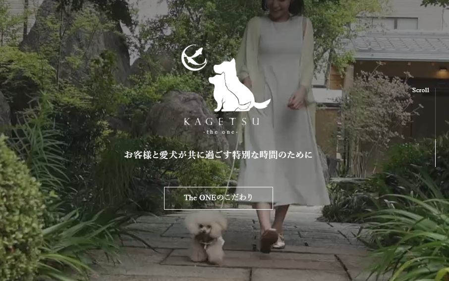 かげつ別邸～The ONE～