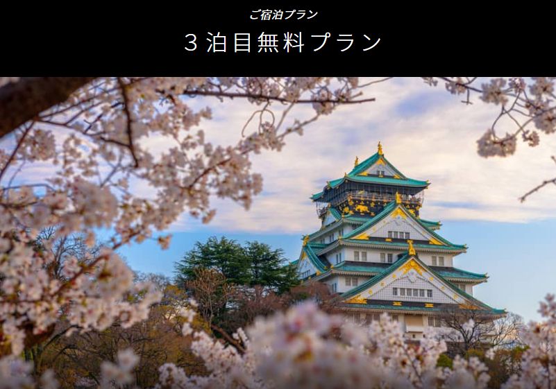 フォーシーズンズホテル大阪