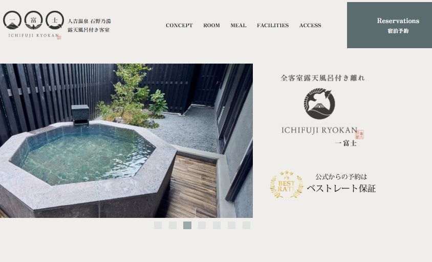 人吉温泉　石野乃湯　ICHIFUJI RYOKAN