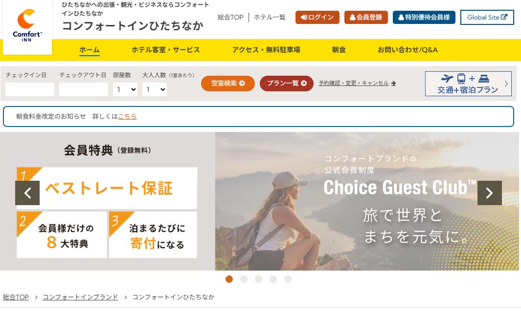 コンフォートインひたちなか