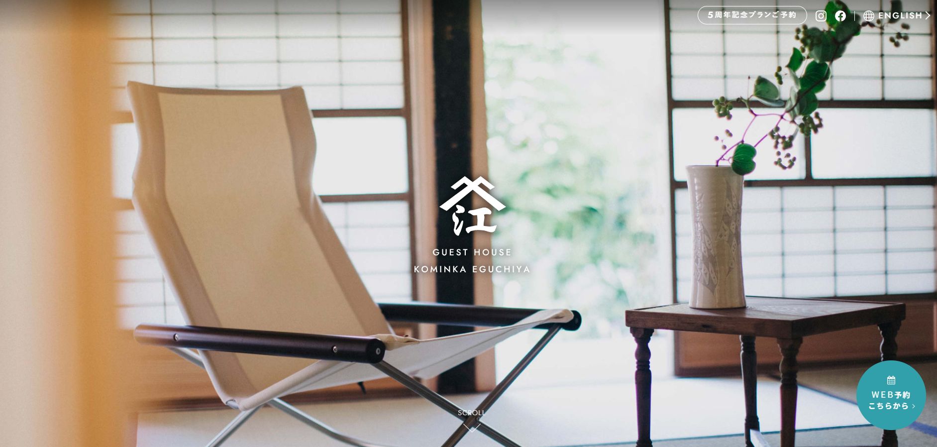 ゲストハウス 古民家 江口屋