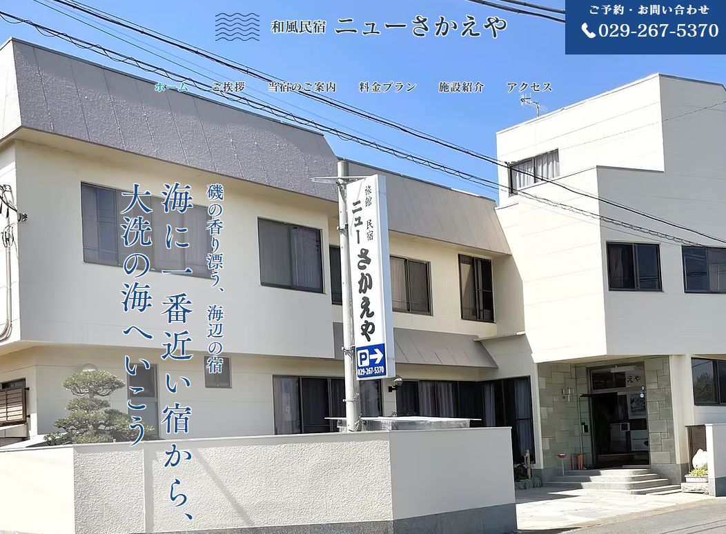 ニューさかえや