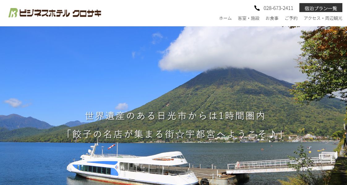 ビジネスホテルクロサキ