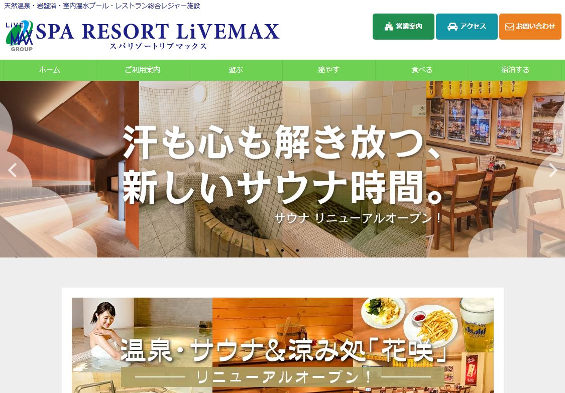 スパリゾートリブマックス