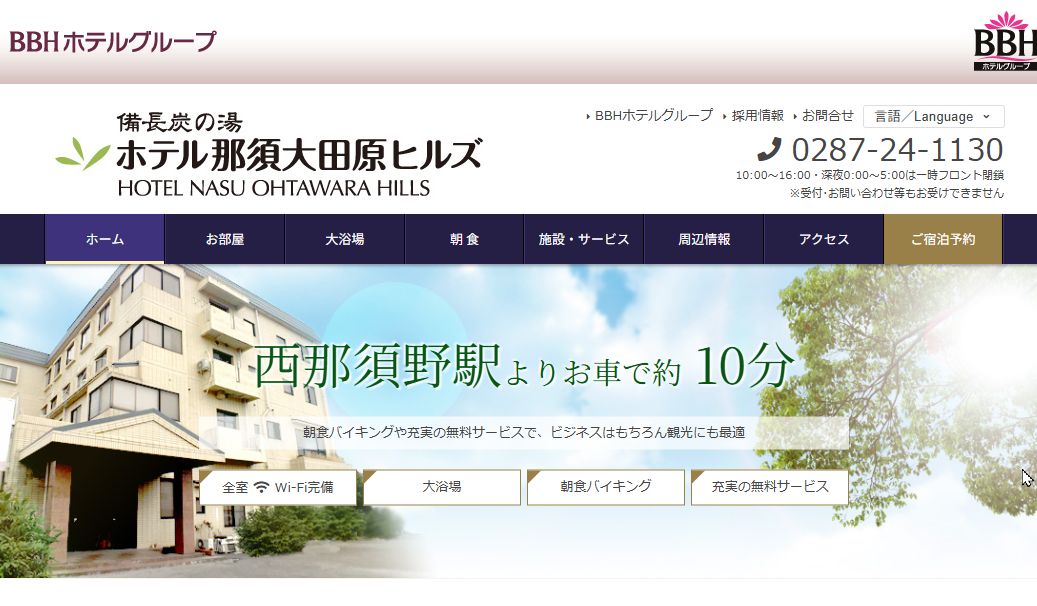 ホテル那須大田原ヒルズ