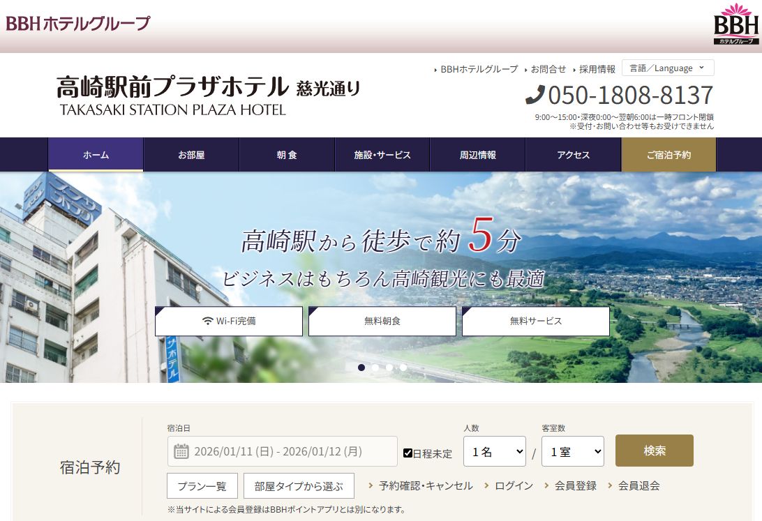 高崎駅前プラザホテル