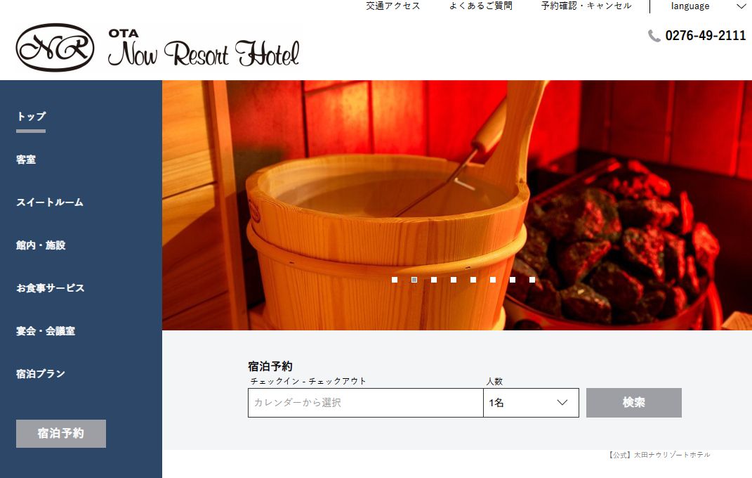 太田ナウリゾートホテル