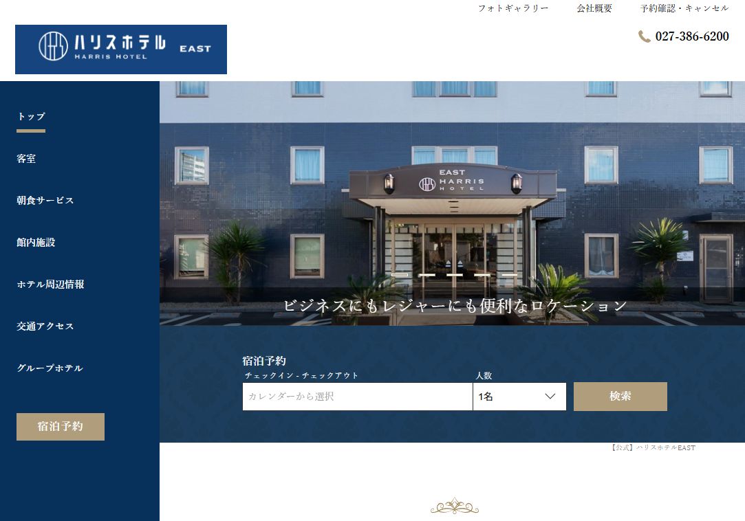 ハリスホテルイースト