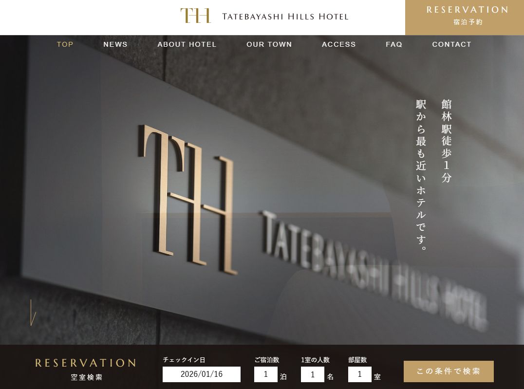 館林ヒルズホテル