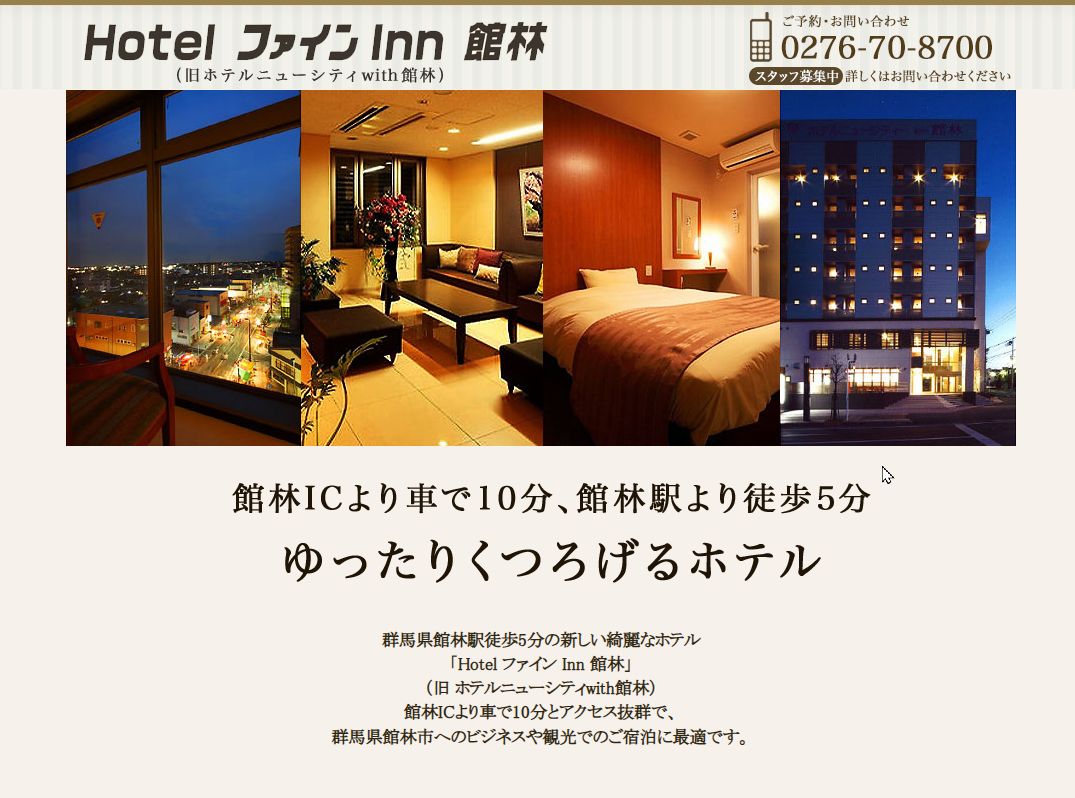 Hotel ファイン Inn 館林