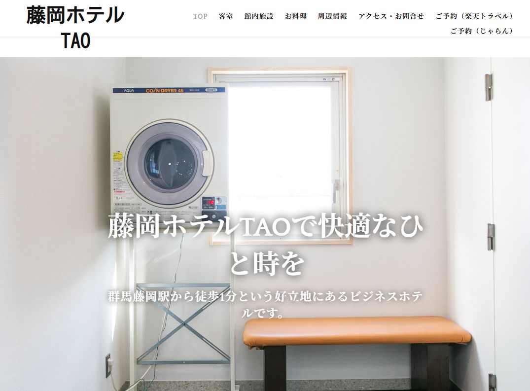 藤岡ホテル　ＴＡＯ
