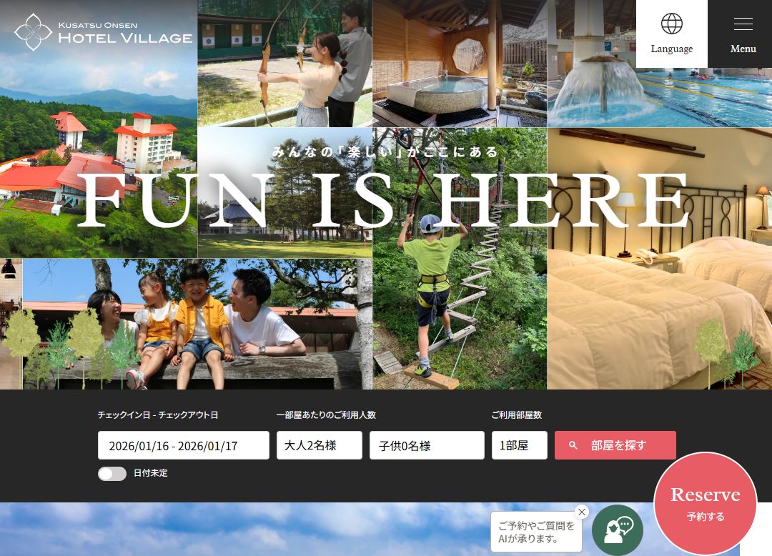 草津温泉 ホテルヴィレッジ