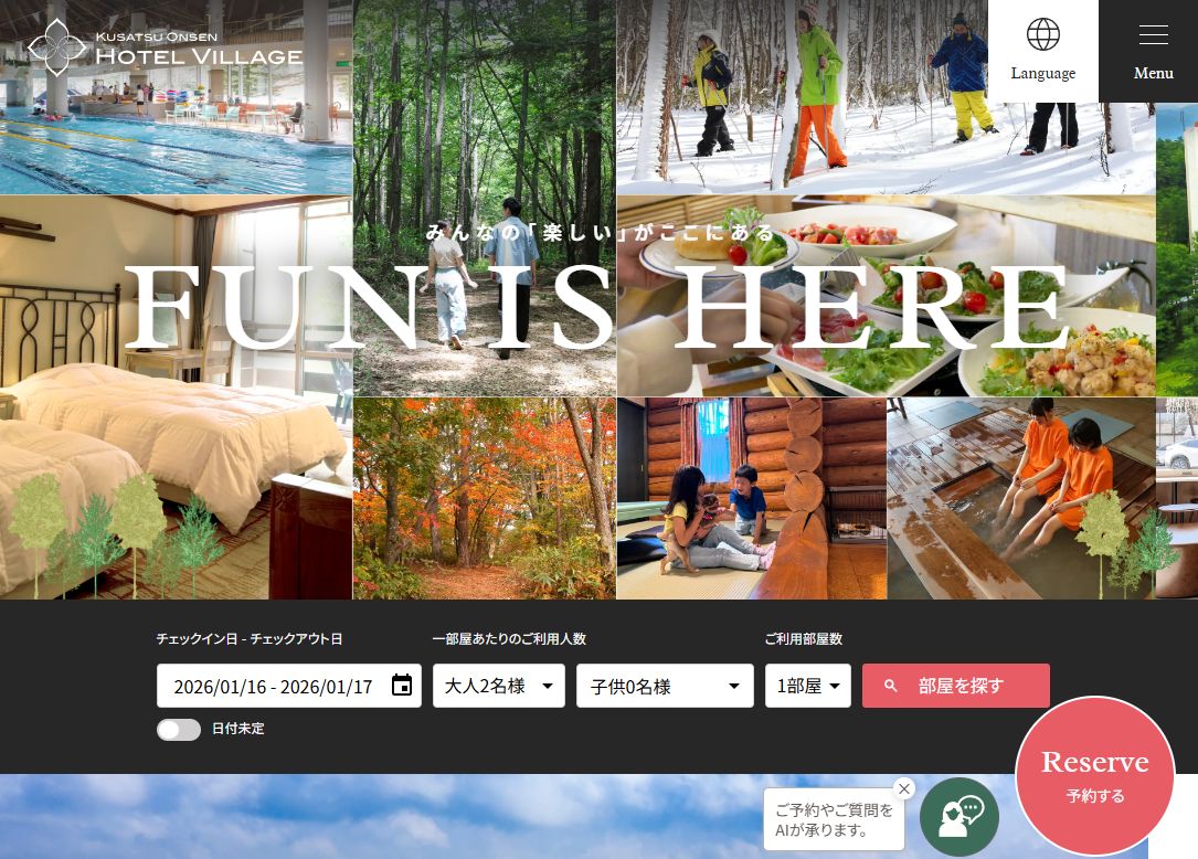 草津温泉ホテルヴィレッジ