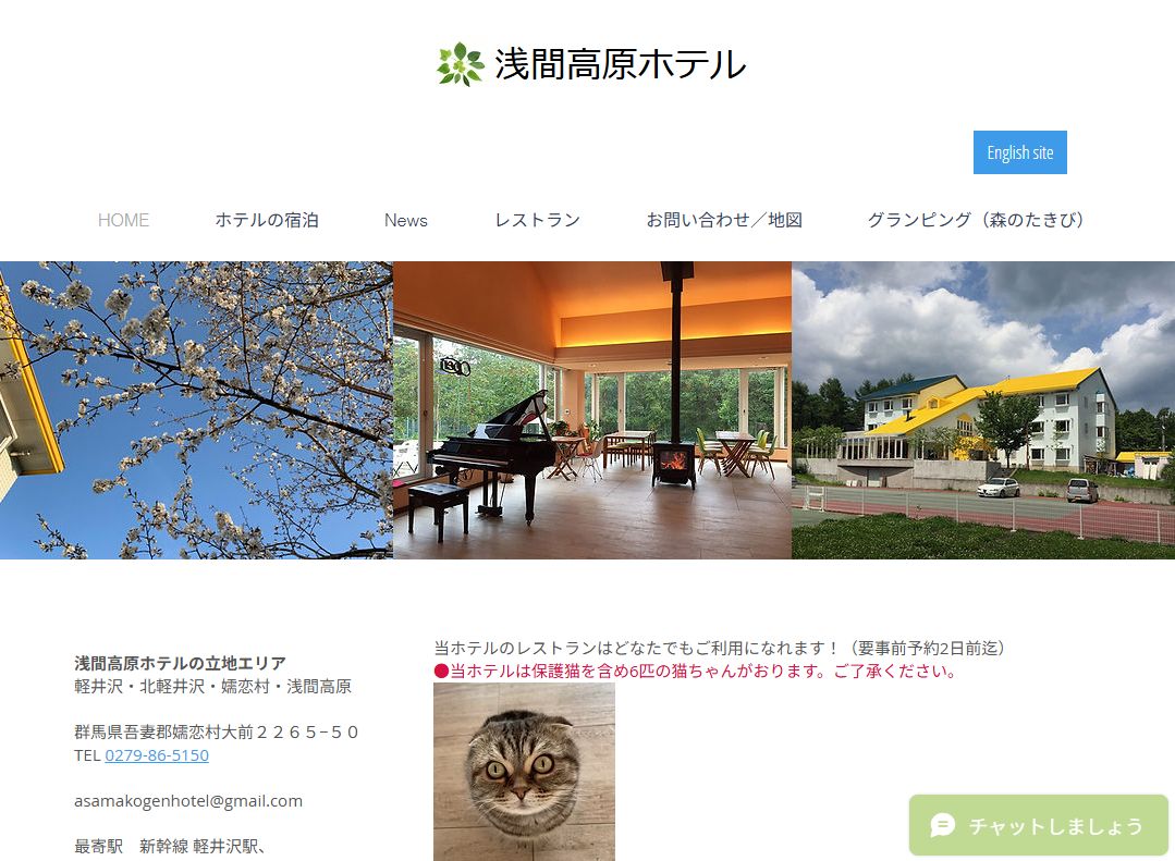 浅間高原ホテル