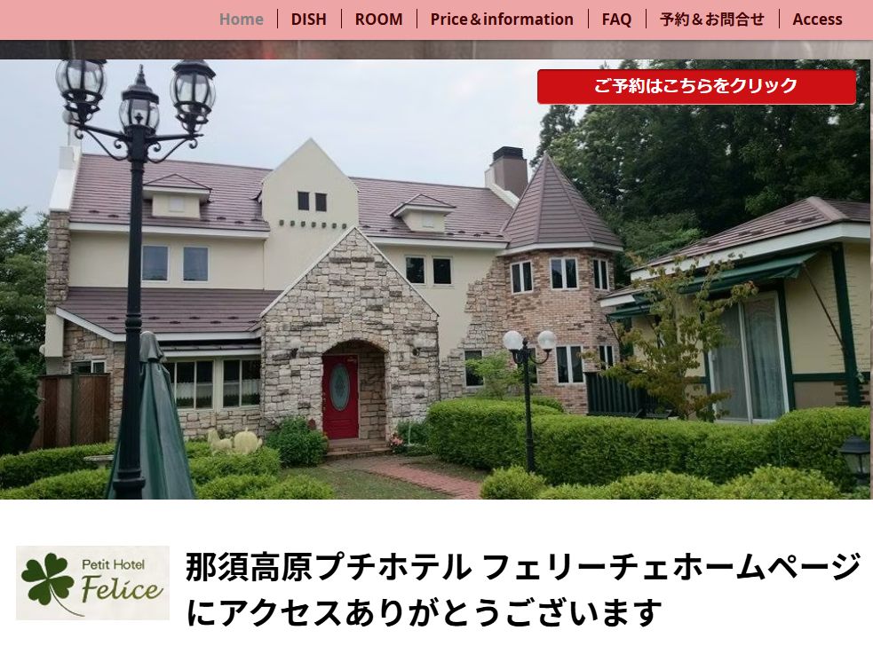 プチホテル フェリーチェ